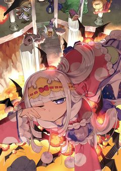 魔王城の人質2は大妖怪