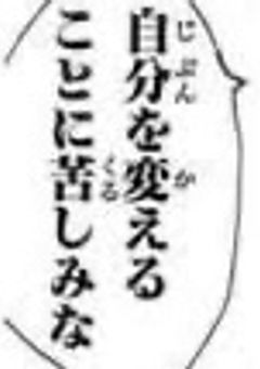 　蹴　落　と　し　て　み　て　よ　