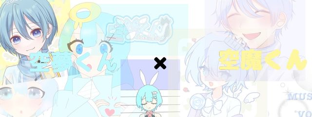 空夢くん × 空魔くん official  【公式】さんの壁紙画像