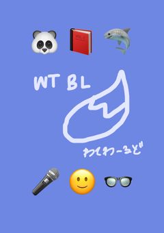 ®わてわーるど🌐