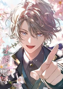 甲斐田の妹は恋する乙女!!