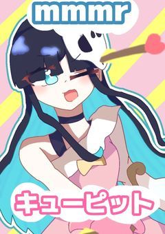 m m 村 キ ュ ー ピ ッ ト ꒰ঌ- ̗̀ ‪‪❤︎‬  ̖́-໒꒱