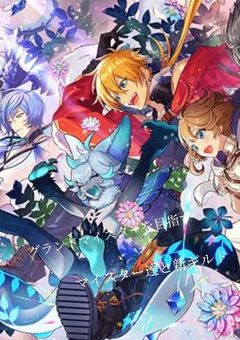 グランドマイスターを目指すマイスター達と新ギルド