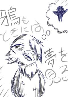 鴉もときには夢を見る  ～平和もあり事故もあり～