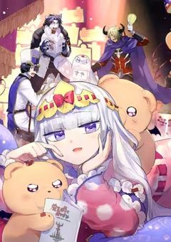 私の居場所は魔王城です。