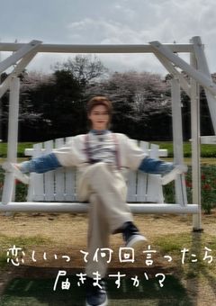 夢 中