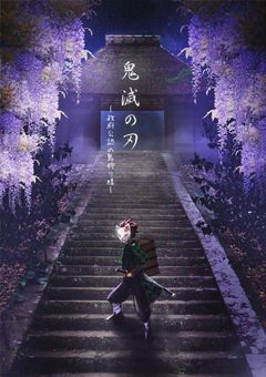政府公認の〝鬼狩り様〟