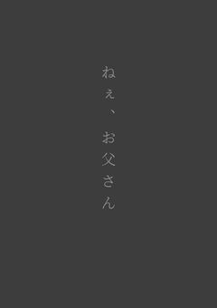 苦しい日々の中で、貴方を想う