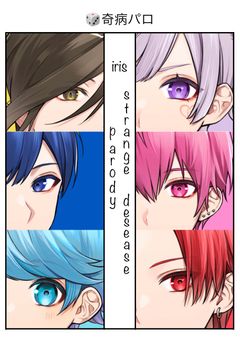 🎲奇病パロ