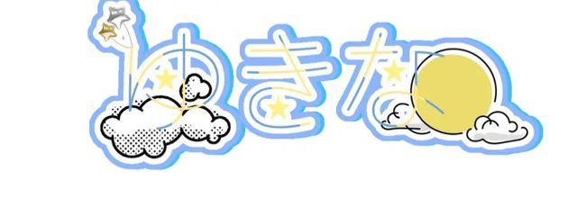 ゆきな      @無差別フォローさんの壁紙画像