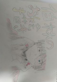 伯林のお絵描き