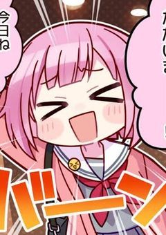 えむちゃんが……幼児化！？