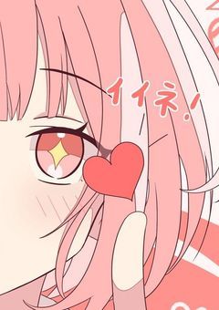 【参加型】　未完成の　、私達へ　。