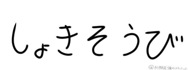 初期装備のメカニックさんの壁紙画像