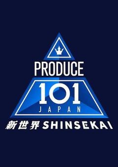 「超緊急開催」日プ新世界ファン集まれ～！！