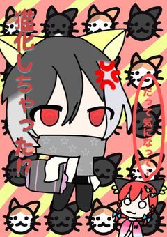 猫化しちゃった！？