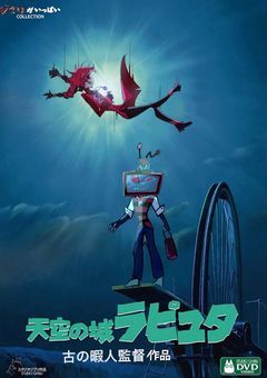 天空の城ラピュタパロ(ハズビンラピュタへようこそ)