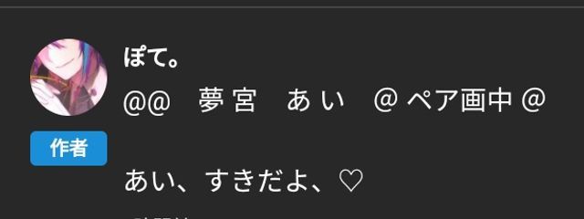 @　夢 宮　あ い　＠ ペア画中  ＠さんの壁紙画像