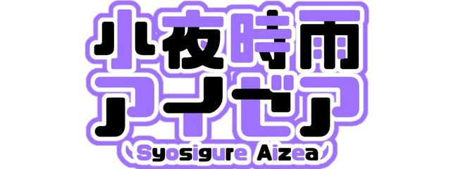 小夜時雨 アイゼアさんの壁紙画像