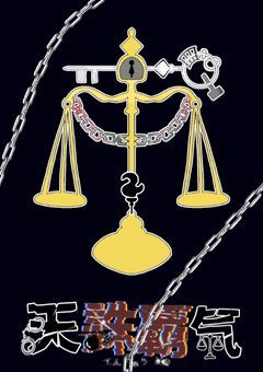 【公式】天誅覇気@オーディション開催中