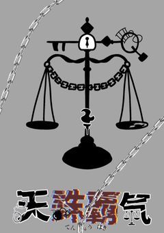 【公式ノート】天誅覇気