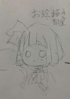 絵を上げる部屋