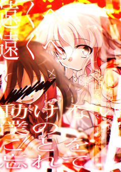 単純化して溶けた少女達の呼吸音