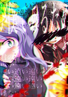 単純化した僕らの呼吸音の末路【参加型】