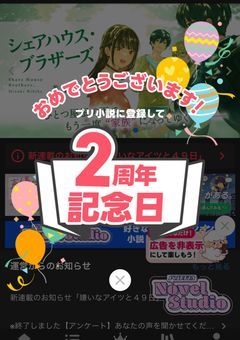 2周年…らしい！