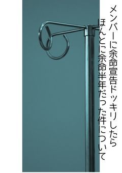メンバーに余命宣告ドッキリしたらほんとに余命半年だった件について