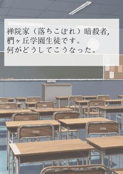 禅院家（落ちこぼれ）暗殺者、椚ヶ丘学園生徒です。何がどうしてこうなった。