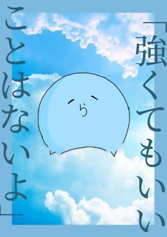 最強なんて何処にも存在しない