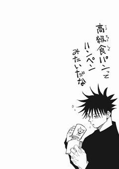 氷少女と伏黒くん