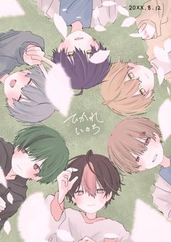 ✿︎ 『 ひかれいのち 』