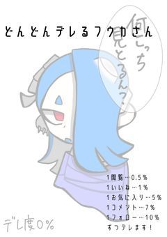 どんどんデレるフウカさん