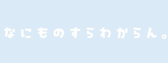 なにものさんの壁紙画像