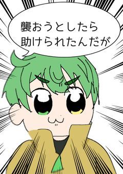 襲おうとしたら助けられたんだが〜番外編〜