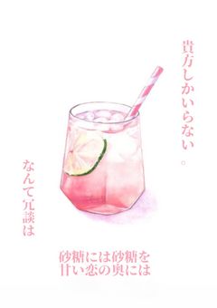 あなたしかいらない。なんて冗談は