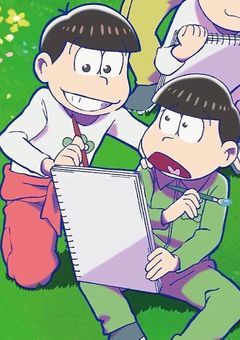 おそ松達と主！