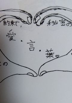 【参加型】irisとの約束で秘密の愛言葉。