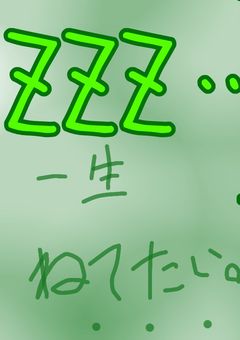 おねむ彼氏の彼女…‪”‬は‪”‬しっかり者でした