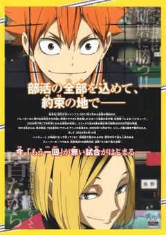 ハイキュー 日向今日から音駒高校に転校！？