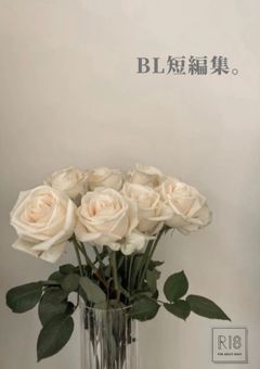 短編集 