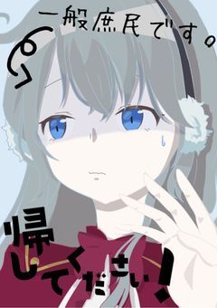 【mmmr】一般庶民です。帰してください!