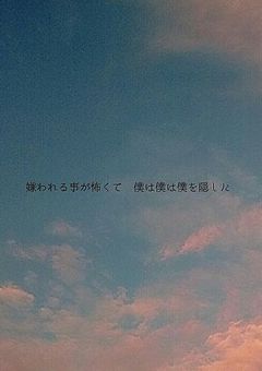 僕は僕を隠した、