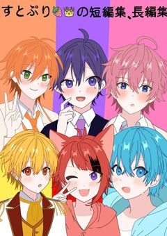 すとぷり　雑誌　他 すとぷり ファッション誌CanCamで初表紙 - スポニチ Sponichi