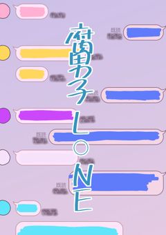 腐男子の会話【 実氵兄者 】