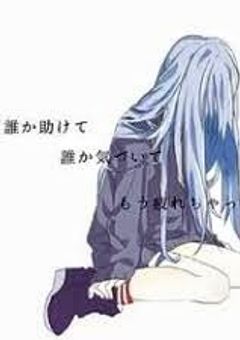 最初はいじめ最後は？