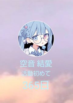 1周年記念 .ᐟ.ᐟ