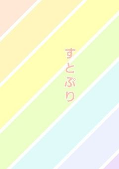 幼馴染みは男装女子